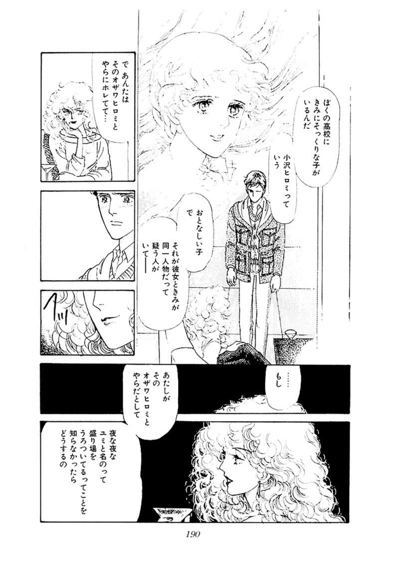 ヤヌスの鏡 第4話 - Page 6