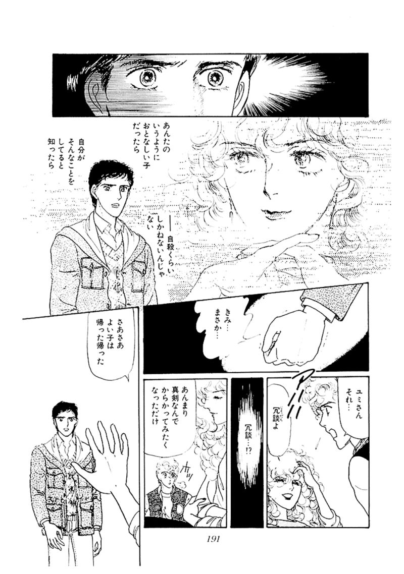 ヤヌスの鏡 第4話 - Page 7