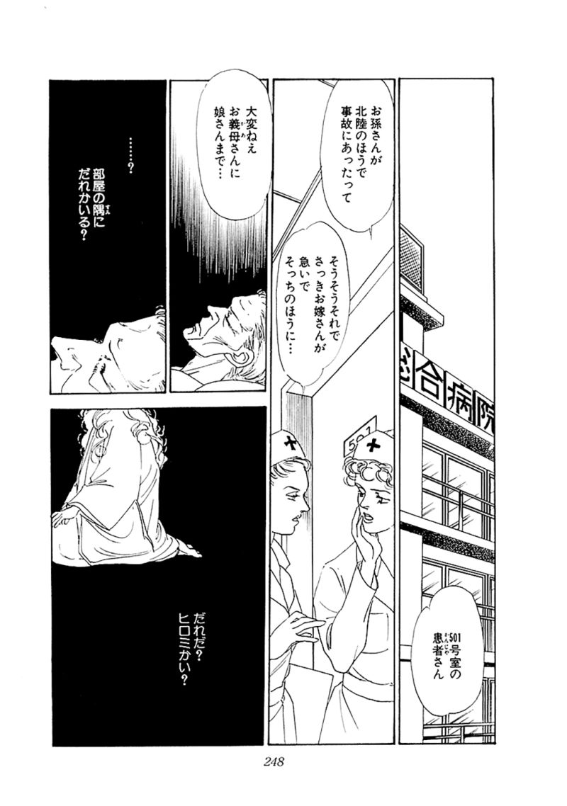 ヤヌスの鏡 第17話 - Page 40