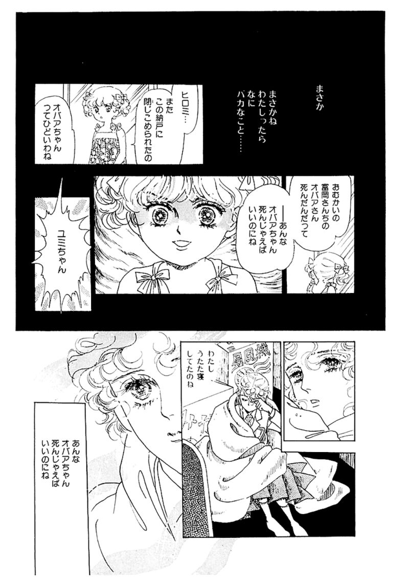 ヤヌスの鏡 第13話 - Page 24