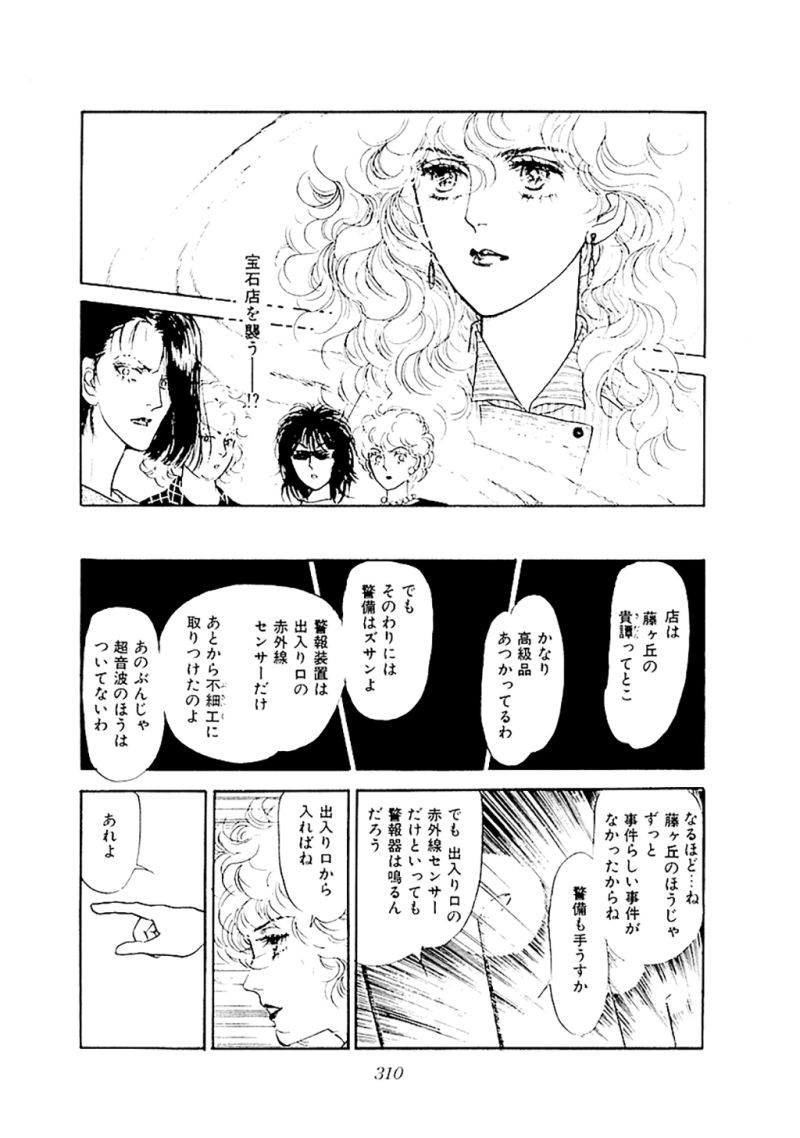 ヤヌスの鏡 第6話 - Page 32