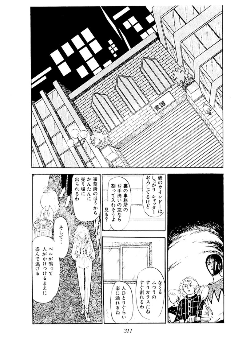 ヤヌスの鏡 第6話 - Page 33