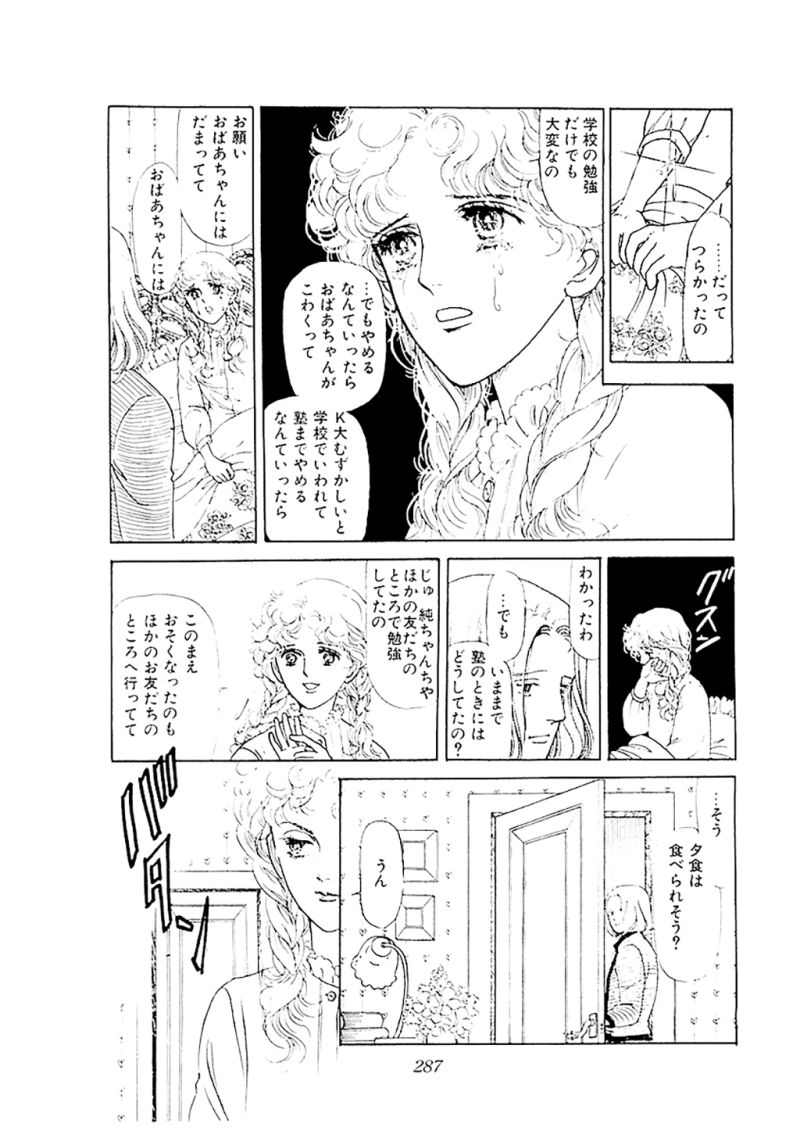 ヤヌスの鏡 第6話 - Page 9