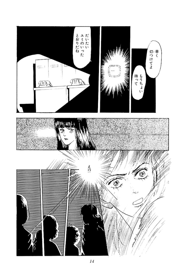 ヤヌスの鏡 第7話 - Page 10