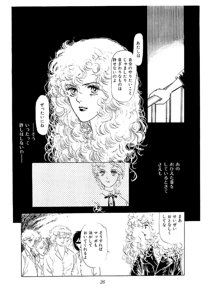 ヤヌスの鏡 第7話 - Page 22