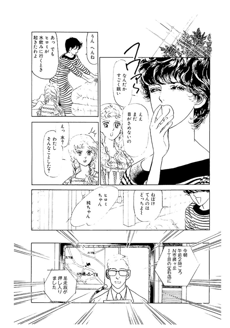 ヤヌスの鏡 第7話 - Page 25