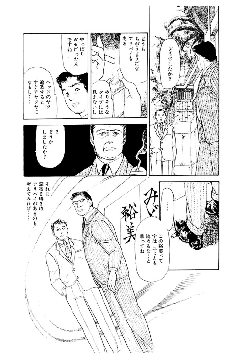 ヤヌスの鏡 第7話 - Page 34