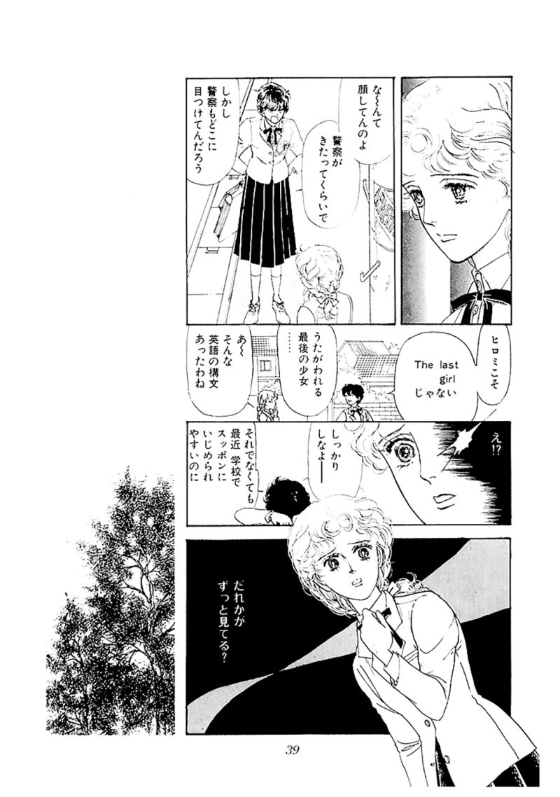 ヤヌスの鏡 第7話 - Page 35