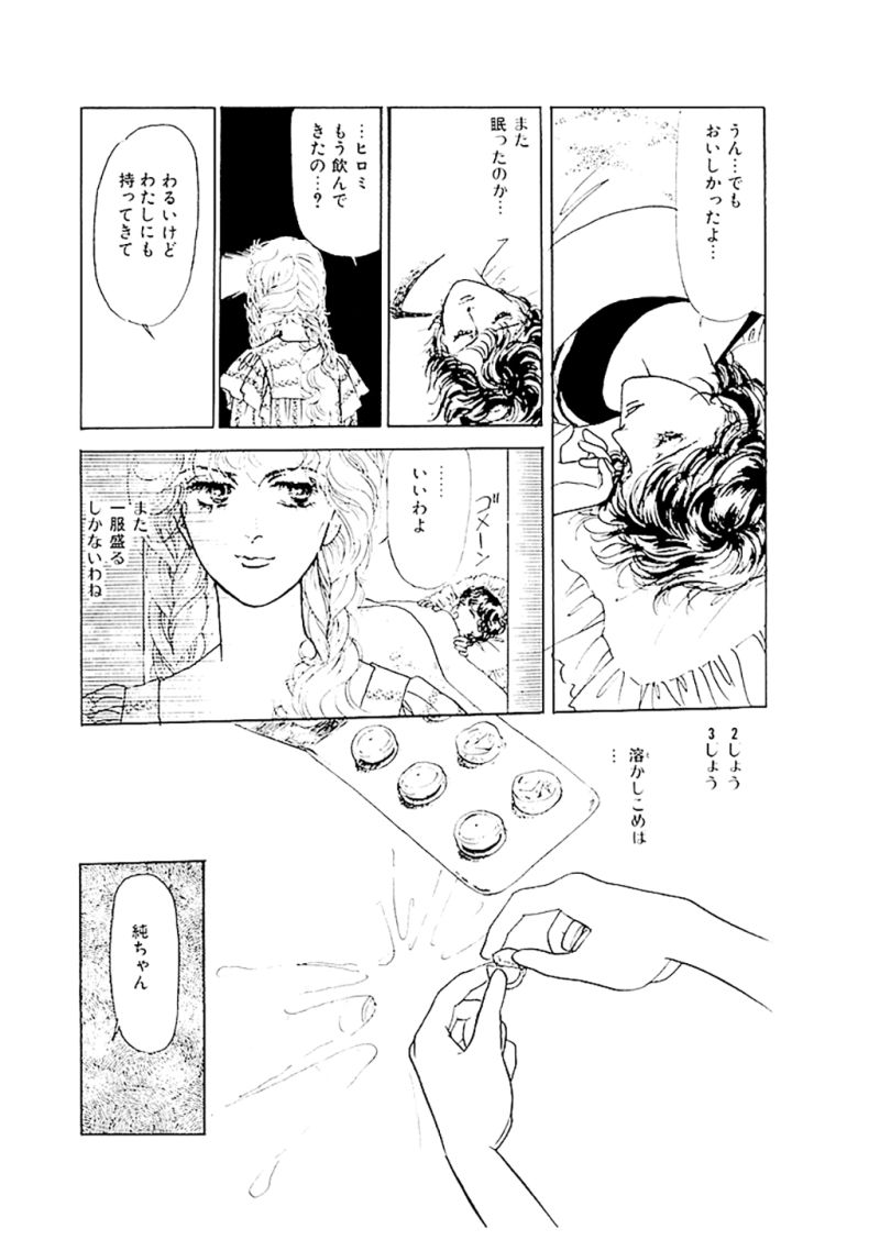 ヤヌスの鏡 第7話 - Page 4