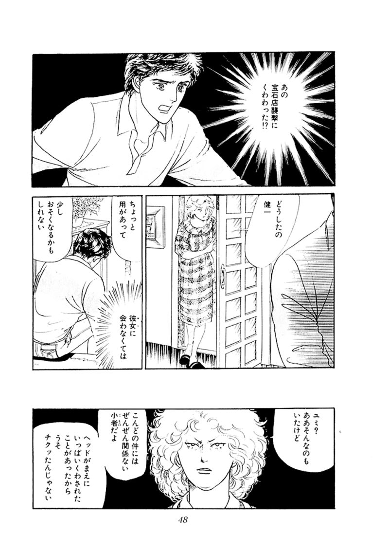 ヤヌスの鏡 第7話 - Page 44