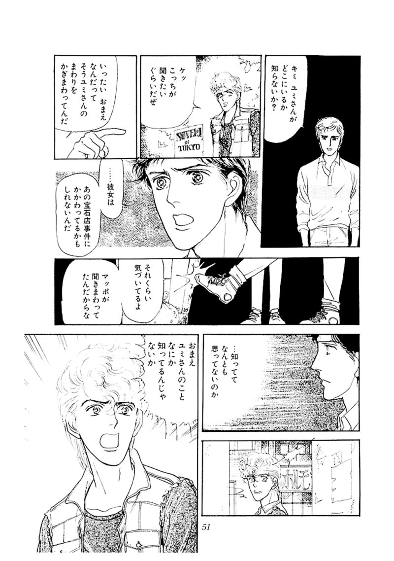 ヤヌスの鏡 第7話 - Page 47