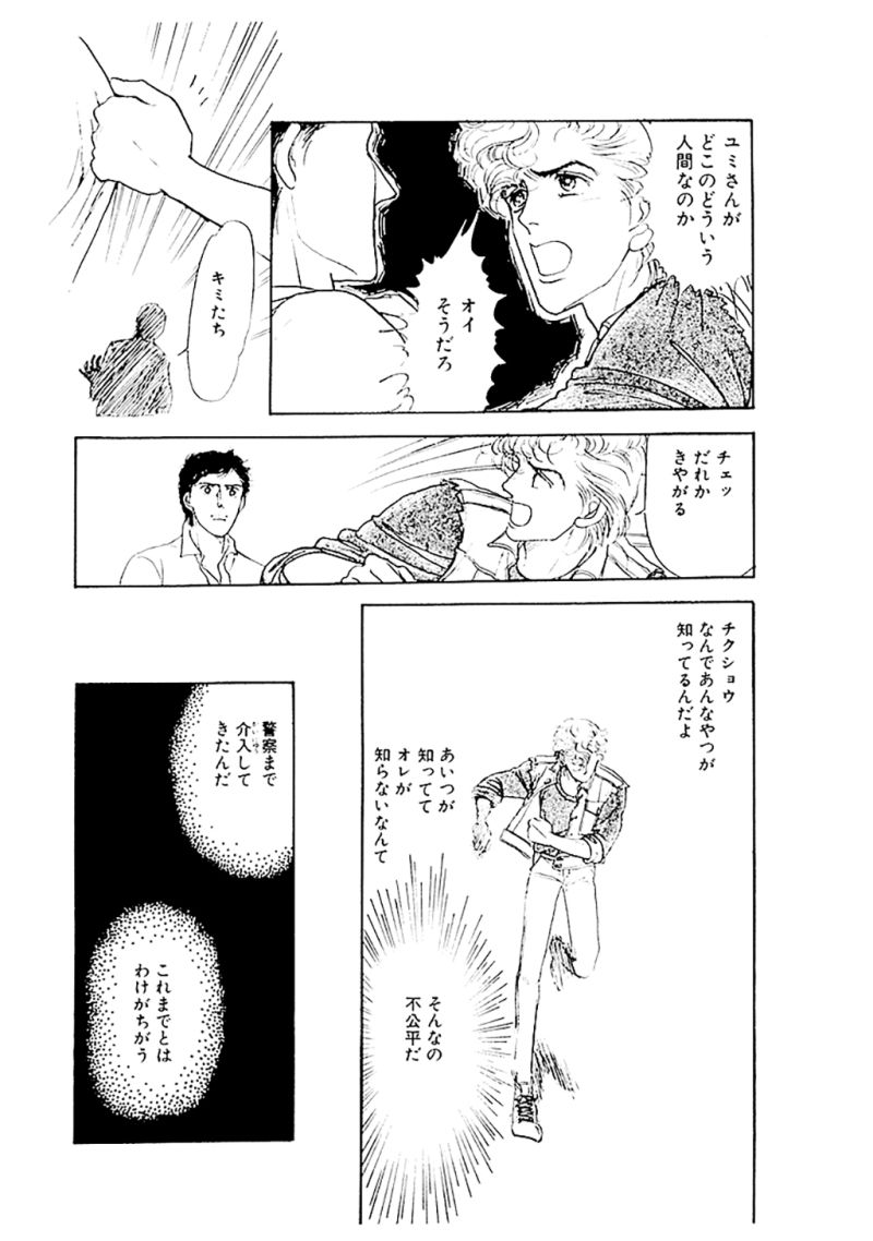 ヤヌスの鏡 第7話 - Page 48