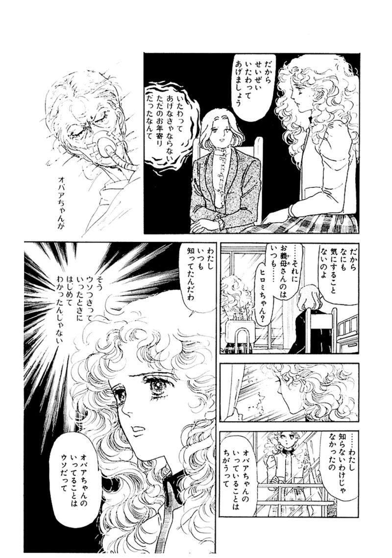 ヤヌスの鏡 第14話 - Page 26