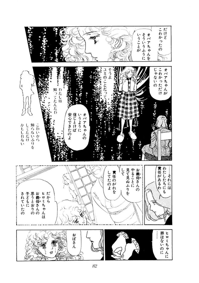 ヤヌスの鏡 第14話 - Page 27