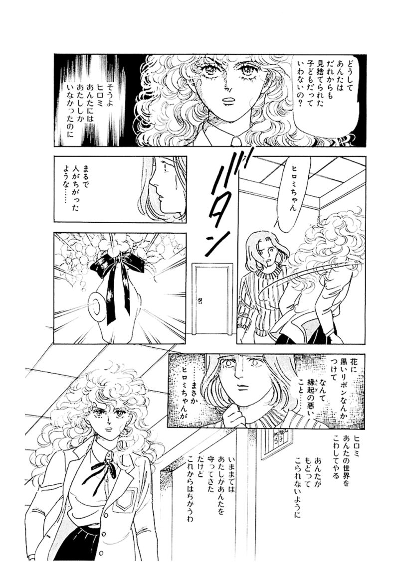 ヤヌスの鏡 第14話 - Page 38