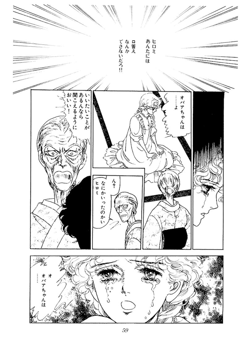 ヤヌスの鏡 第14話 - Page 4