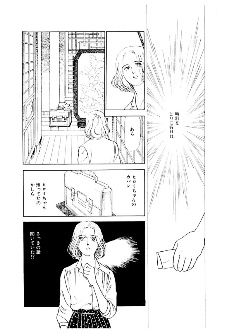 ヤヌスの鏡 第8話 - Page 12