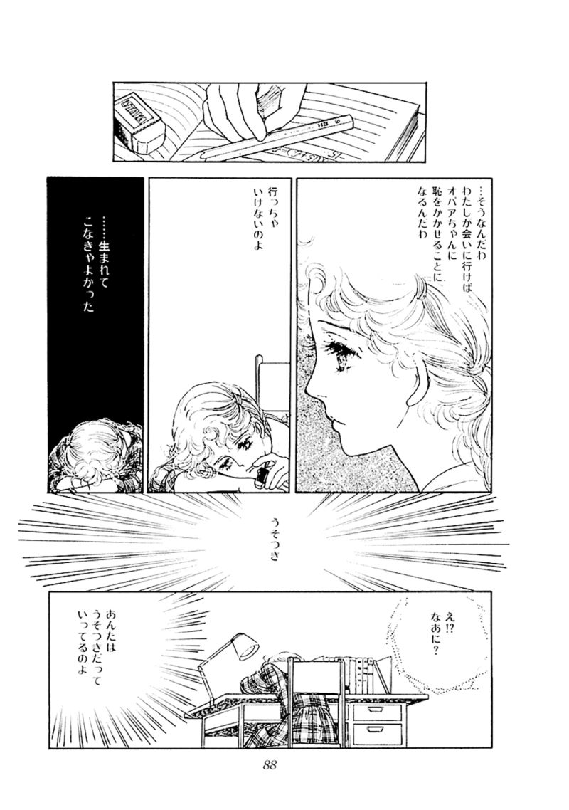 ヤヌスの鏡 第8話 - Page 28