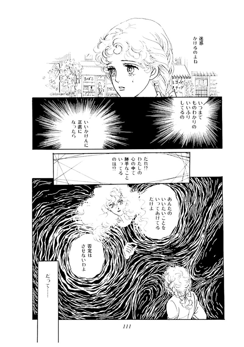 ヤヌスの鏡 第8話 - Page 51