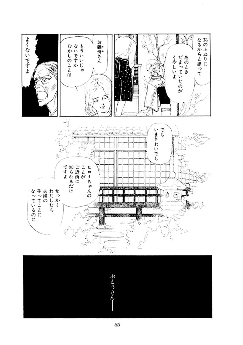 ヤヌスの鏡 第8話 - Page 6