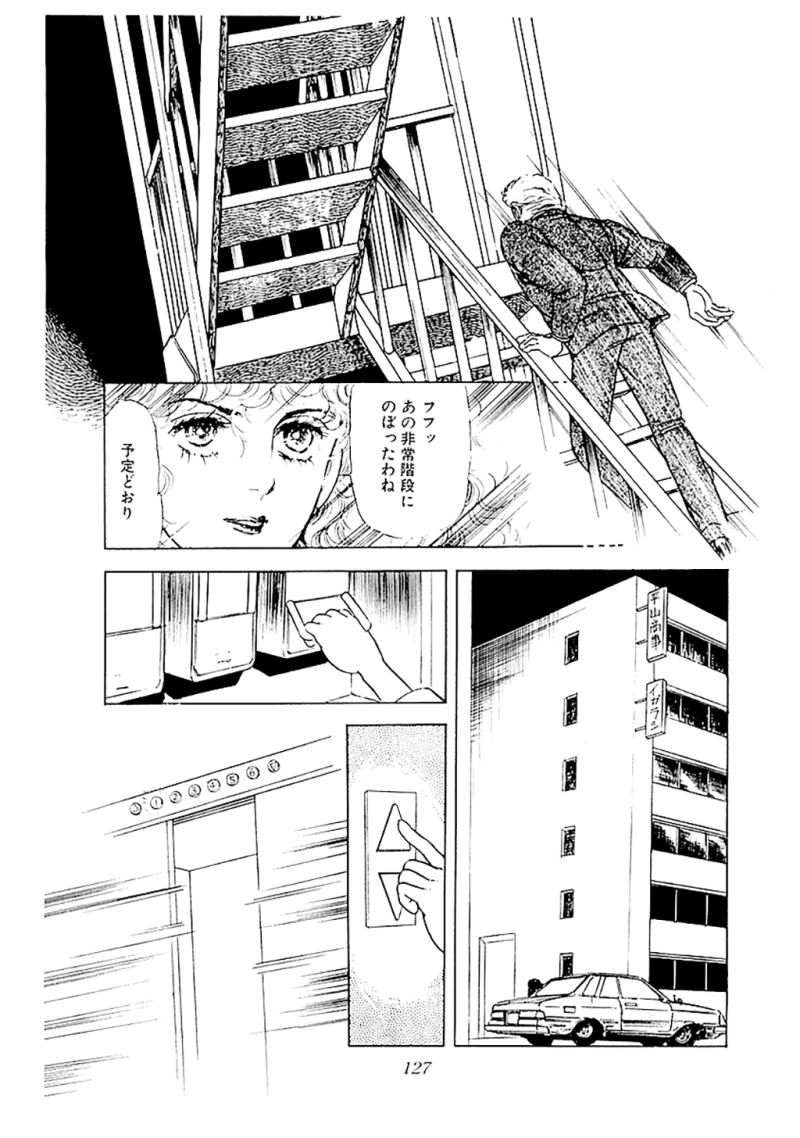 ヤヌスの鏡 第9話 - Page 11