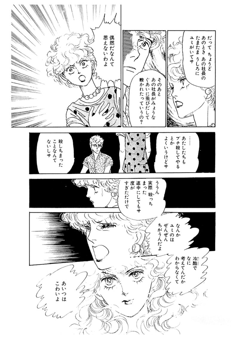 ヤヌスの鏡 第9話 - Page 45