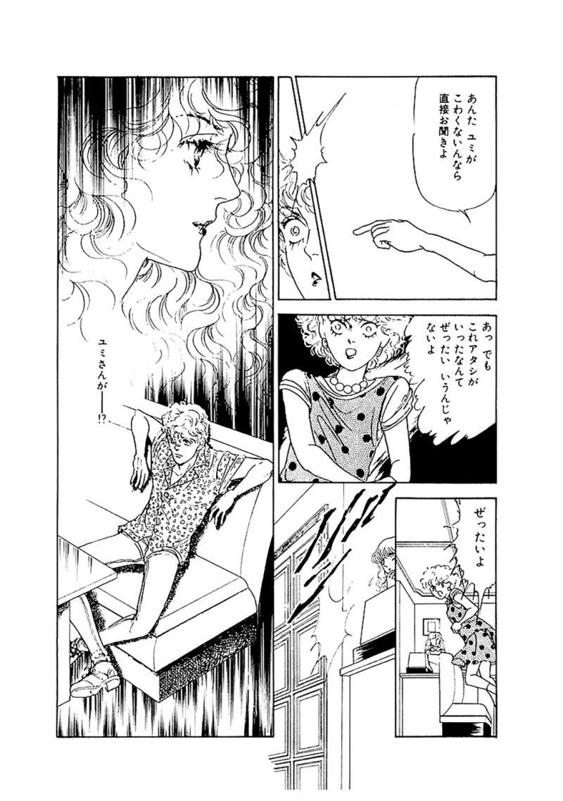 ヤヌスの鏡 第9話 - Page 46