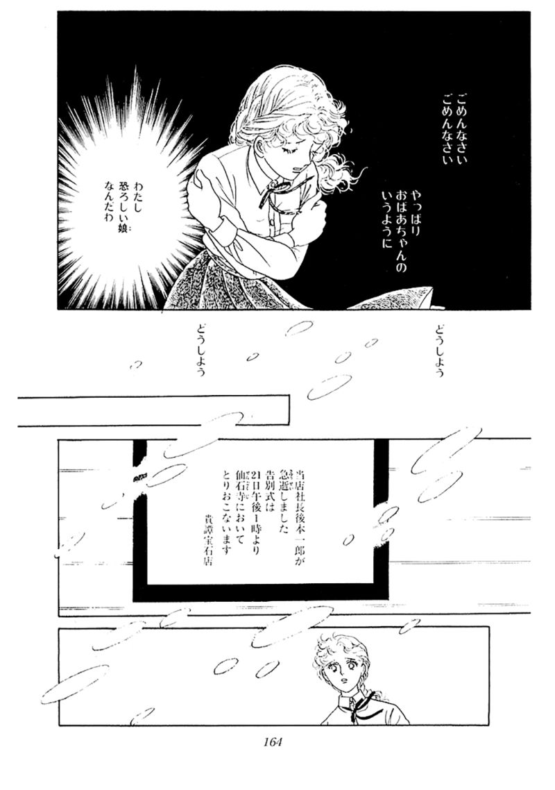 ヤヌスの鏡 第9話 - Page 48