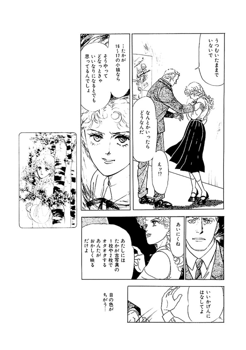 ヤヌスの鏡 第9話 - Page 5