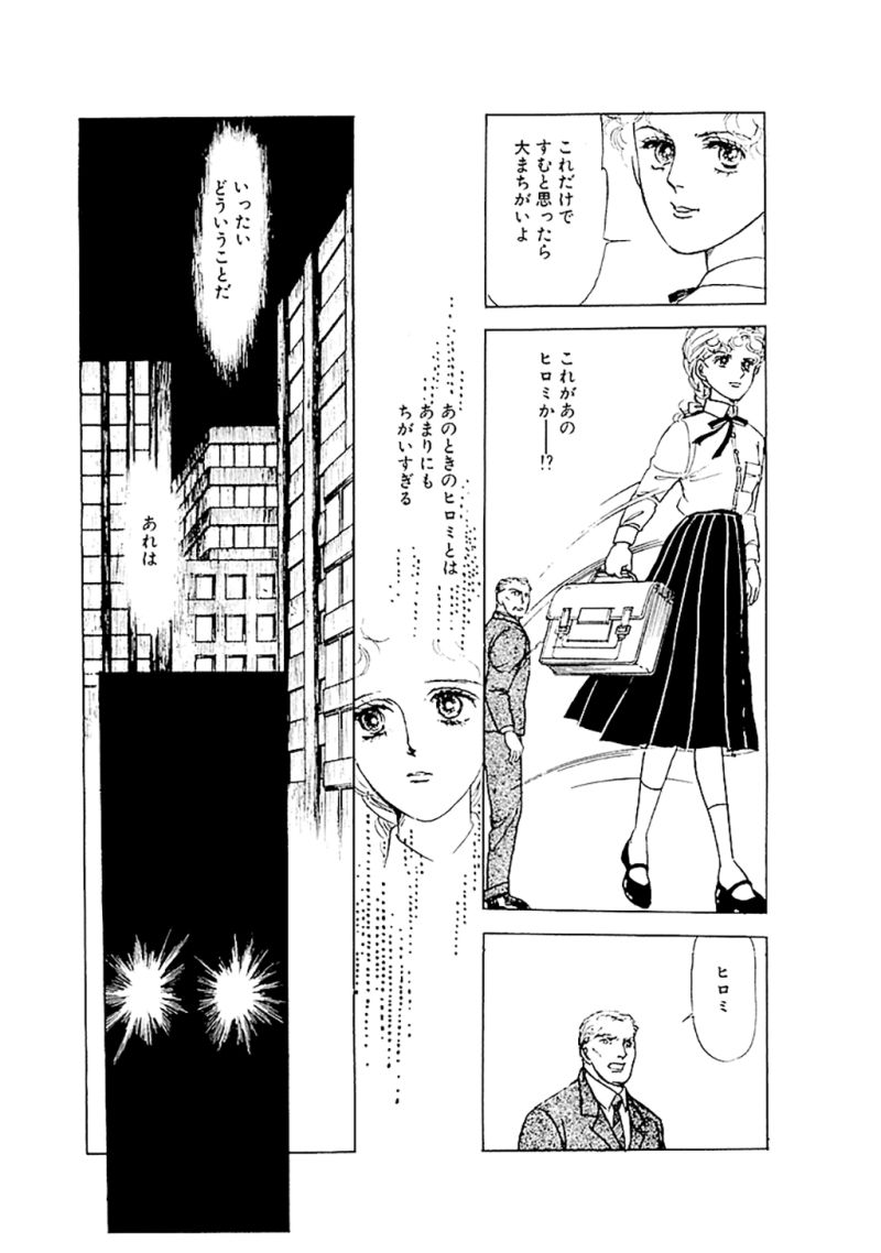 ヤヌスの鏡 第9話 - Page 6