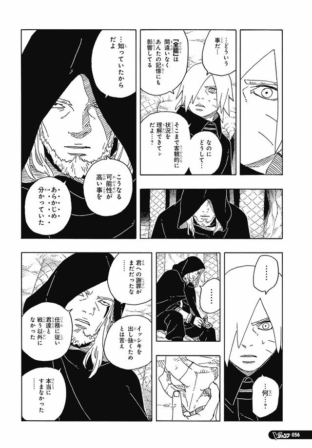 ボルト - BORUTO: TWO BLUE VORTEX - 第93話 - Page 13