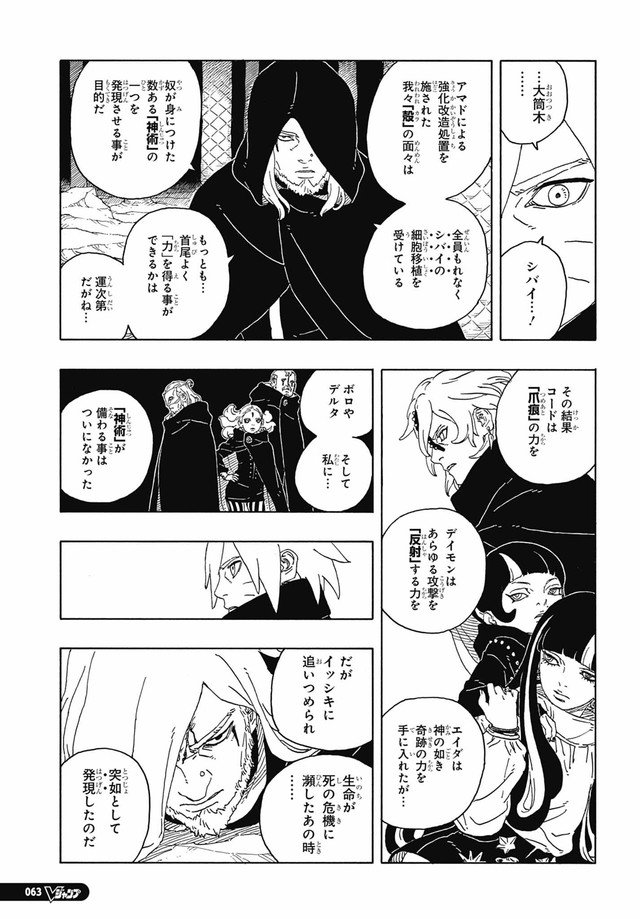 ボルト - BORUTO: TWO BLUE VORTEX 第93話 - Page 20