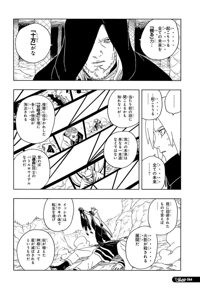 ボルト - BORUTO: TWO BLUE VORTEX 第93話 - Page 21