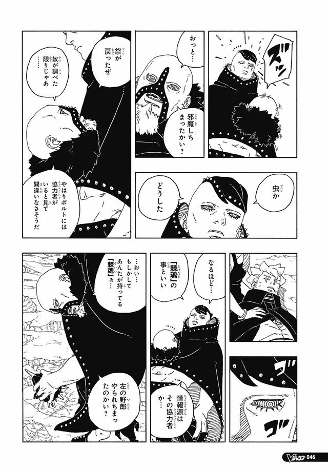 ボルト - BORUTO: TWO BLUE VORTEX - 第93話 - Page 3