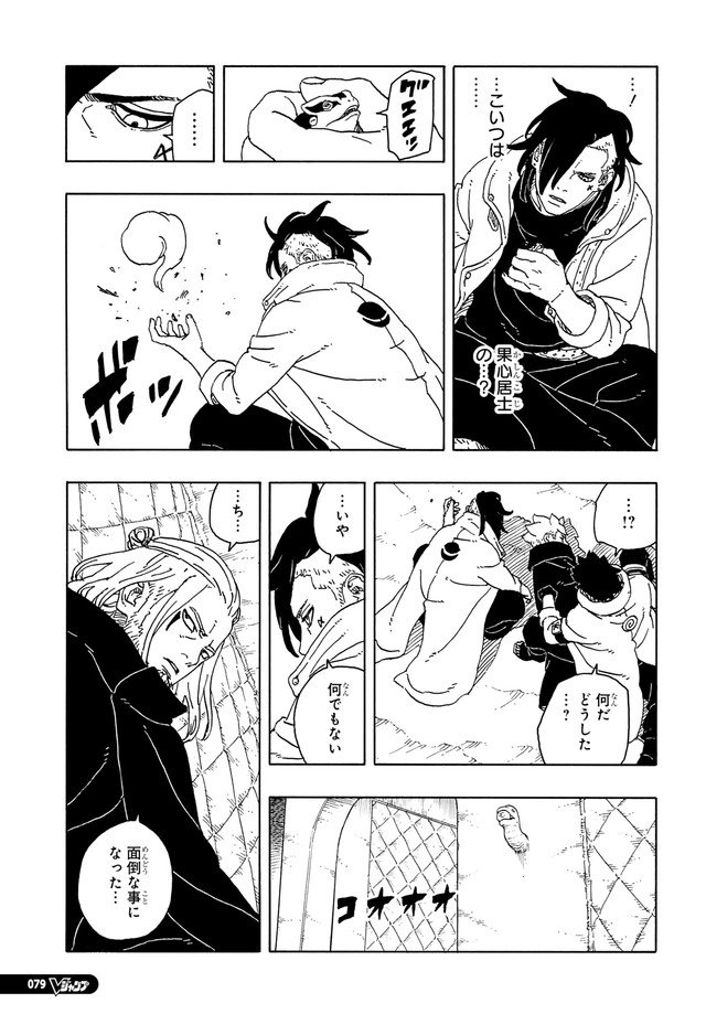 ボルト - BORUTO: TWO BLUE VORTEX - 第93話 - Page 36