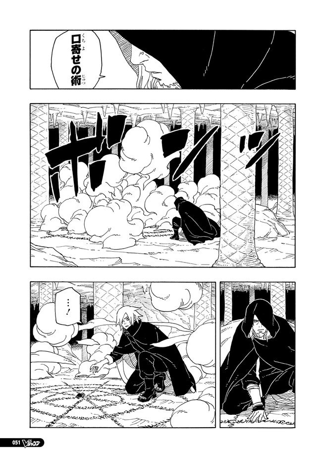 ボルト - BORUTO: TWO BLUE VORTEX - 第93話 - Page 8