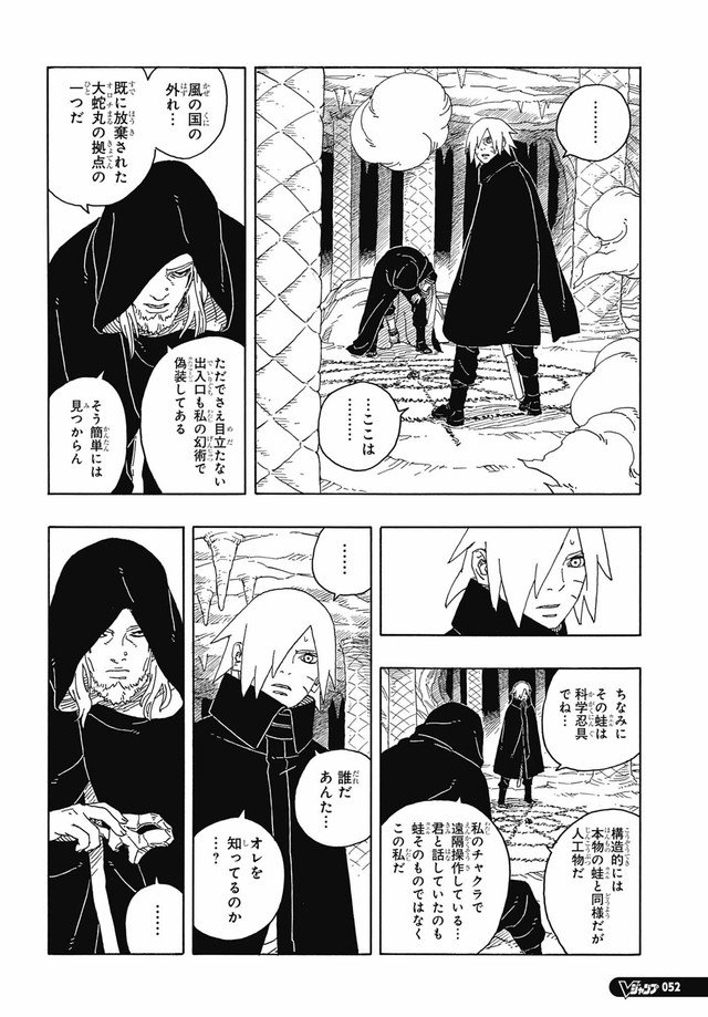 ボルト - BORUTO: TWO BLUE VORTEX - 第93話 - Page 9