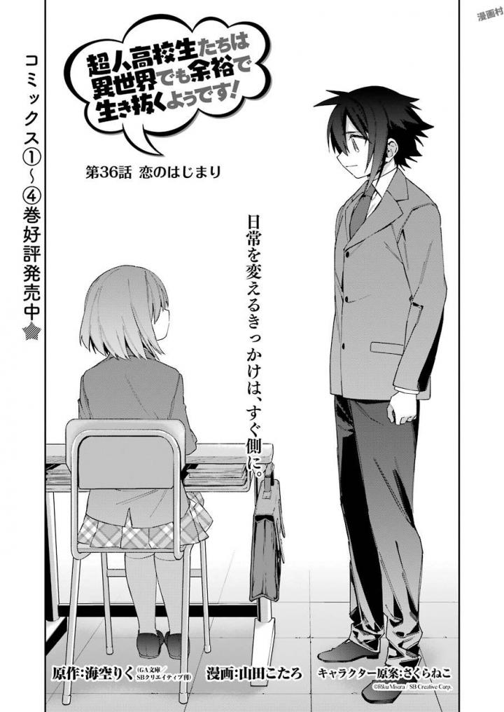 超人高校生たちは異世界でも余裕で生き抜くようです! 第36話 - Page 1