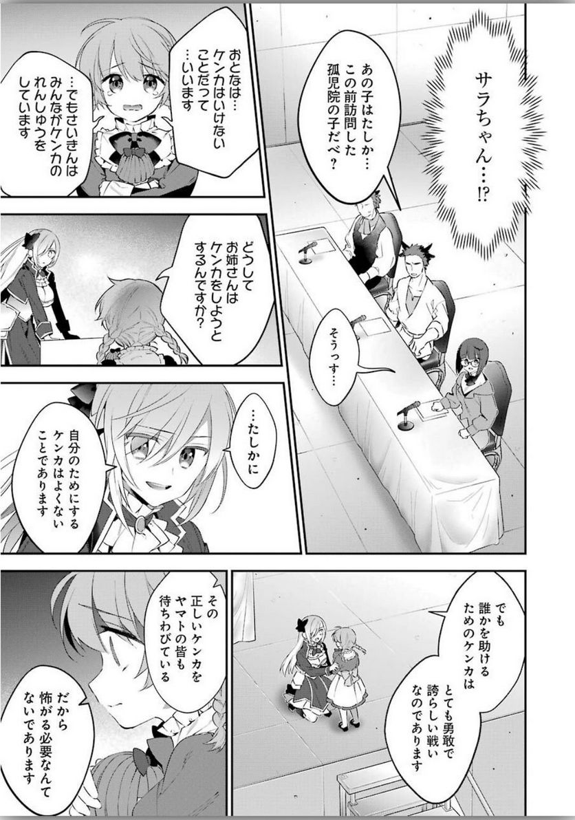 超人高校生たちは異世界でも余裕で生き抜くようです! 第76話 - Page 11