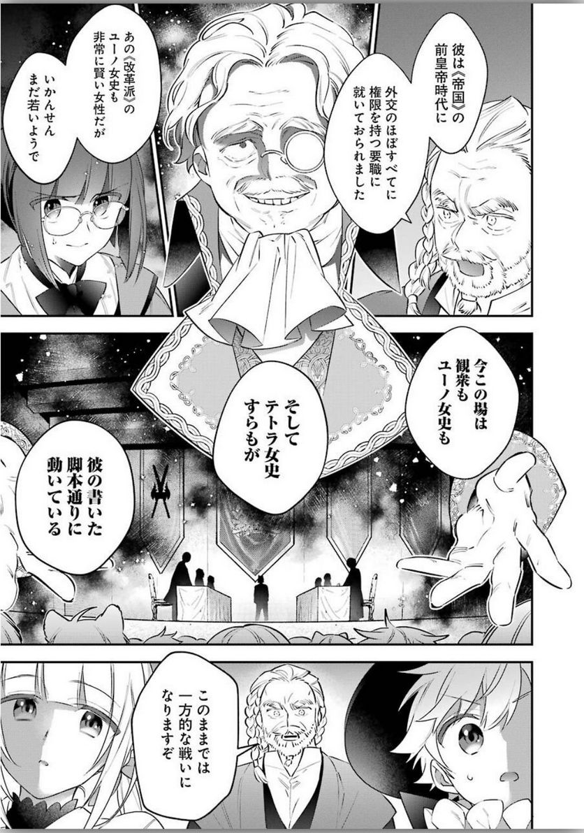 超人高校生たちは異世界でも余裕で生き抜くようです! 第76話 - Page 9