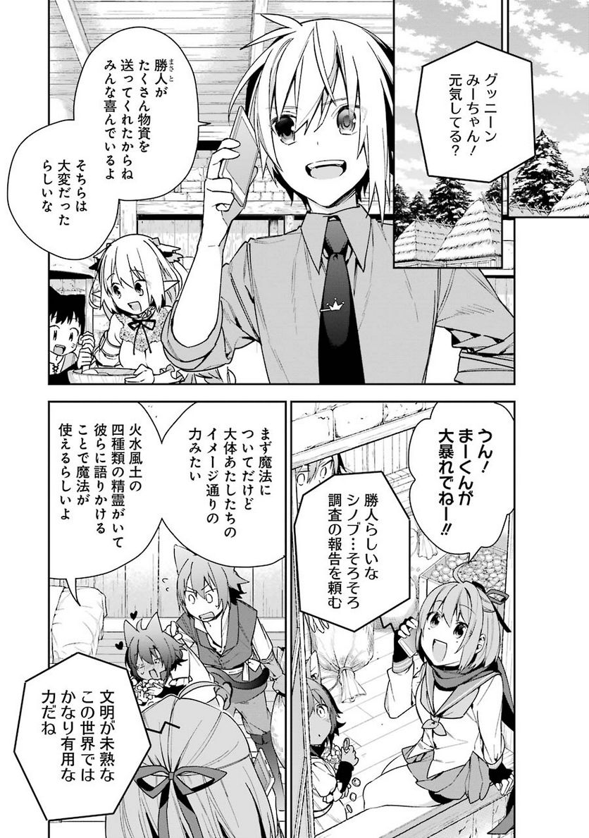 超人高校生たちは異世界でも余裕で生き抜くようです! 第9話 - Page 11