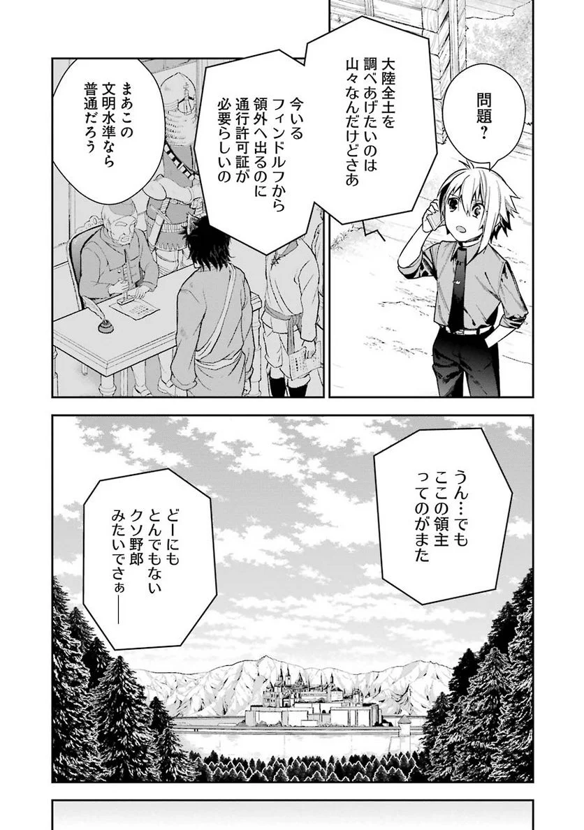 超人高校生たちは異世界でも余裕で生き抜くようです! 第9話 - Page 14