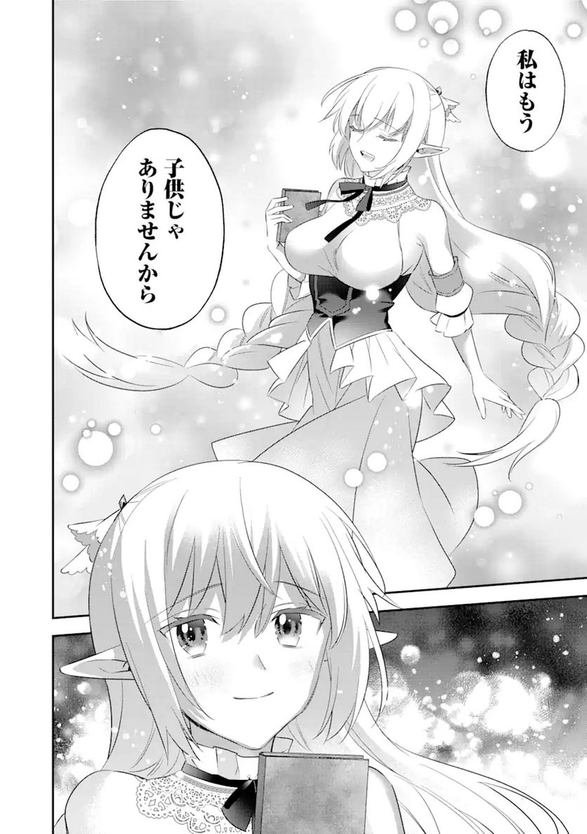 超人高校生たちは異世界でも余裕で生き抜くようです! 第95話 - Page 14