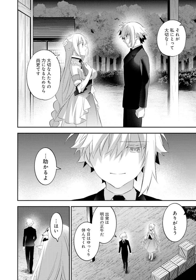 超人高校生たちは異世界でも余裕で生き抜くようです! 第95話 - Page 16