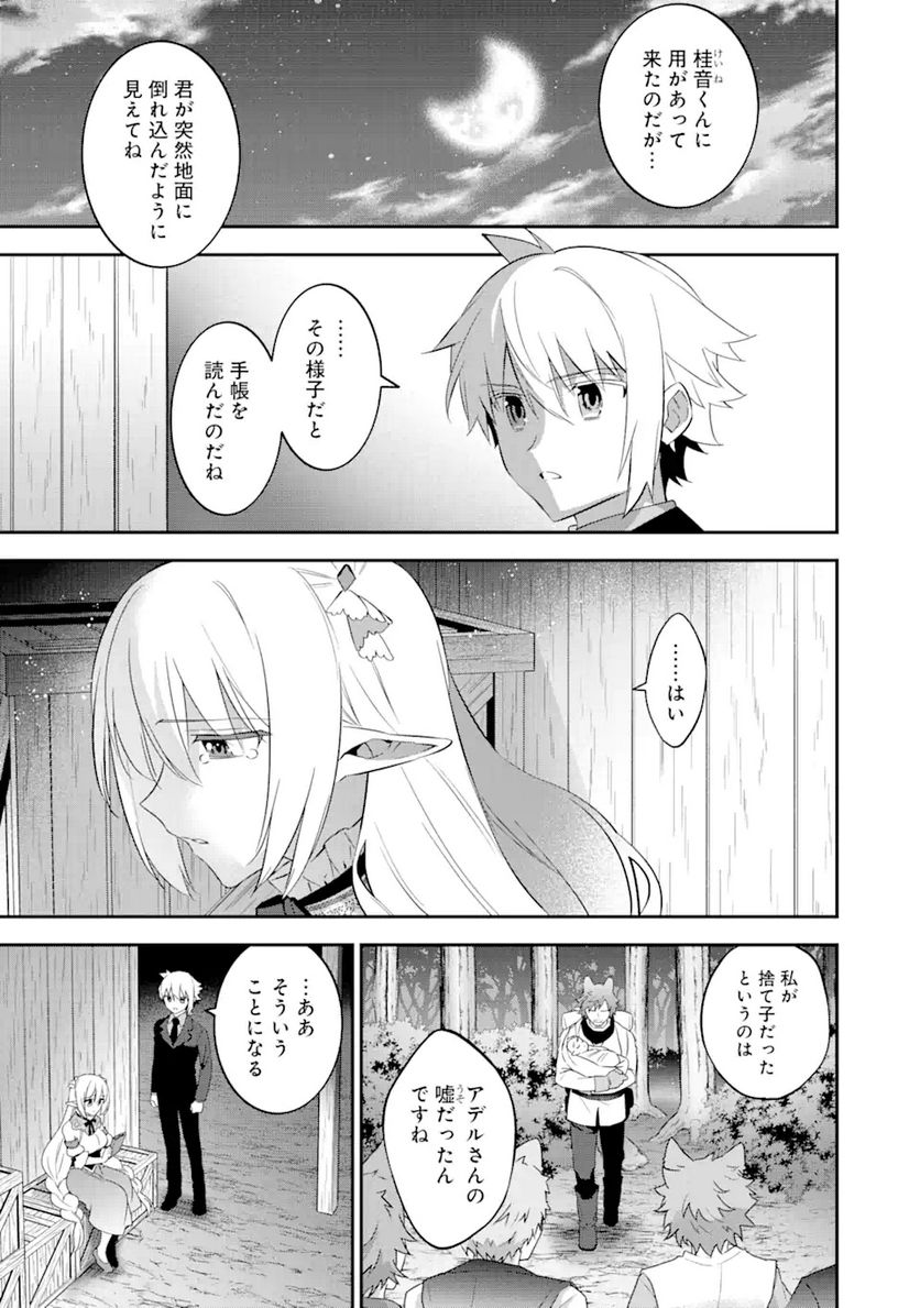 超人高校生たちは異世界でも余裕で生き抜くようです! 第95話 - Page 3