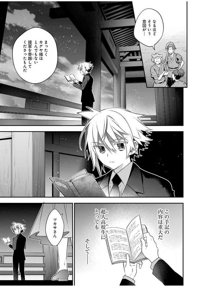 超人高校生たちは異世界でも余裕で生き抜くようです! 第80話 - Page 6