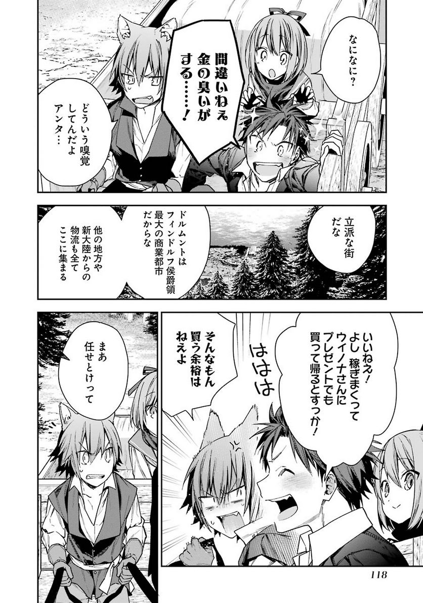 超人高校生たちは異世界でも余裕で生き抜くようです! 第5話 - Page 20