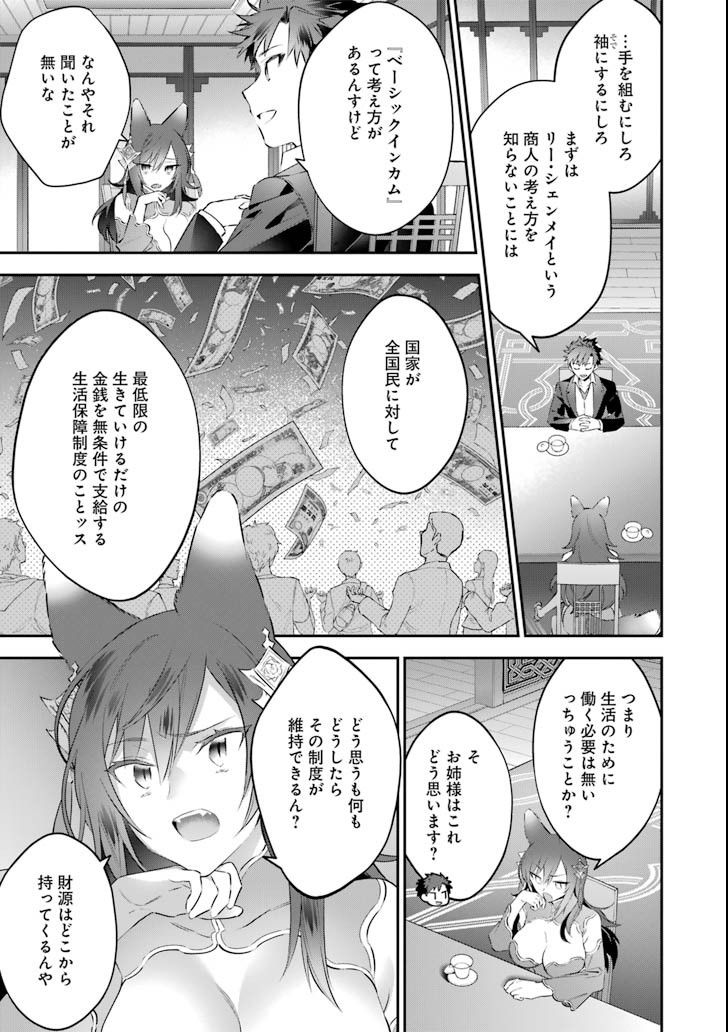 超人高校生たちは異世界でも余裕で生き抜くようです! 第61話 - Page 13