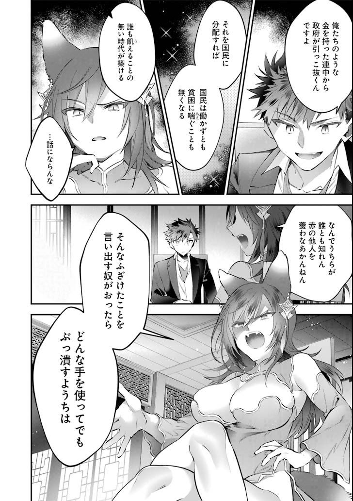 超人高校生たちは異世界でも余裕で生き抜くようです! 第61話 - Page 14