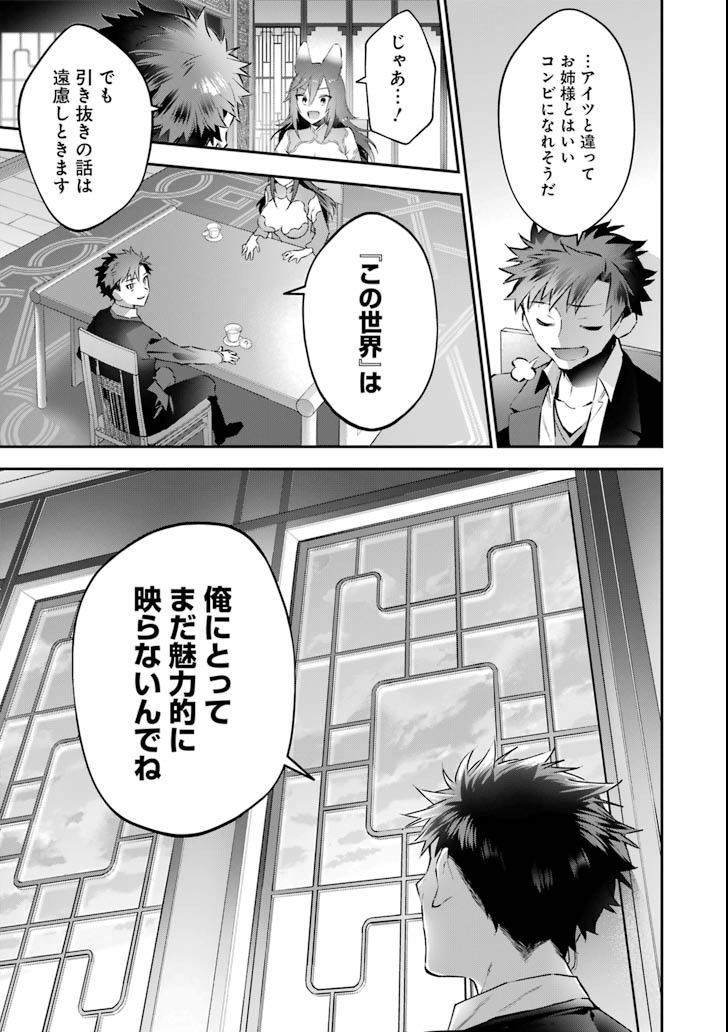 超人高校生たちは異世界でも余裕で生き抜くようです! 第61話 - Page 15